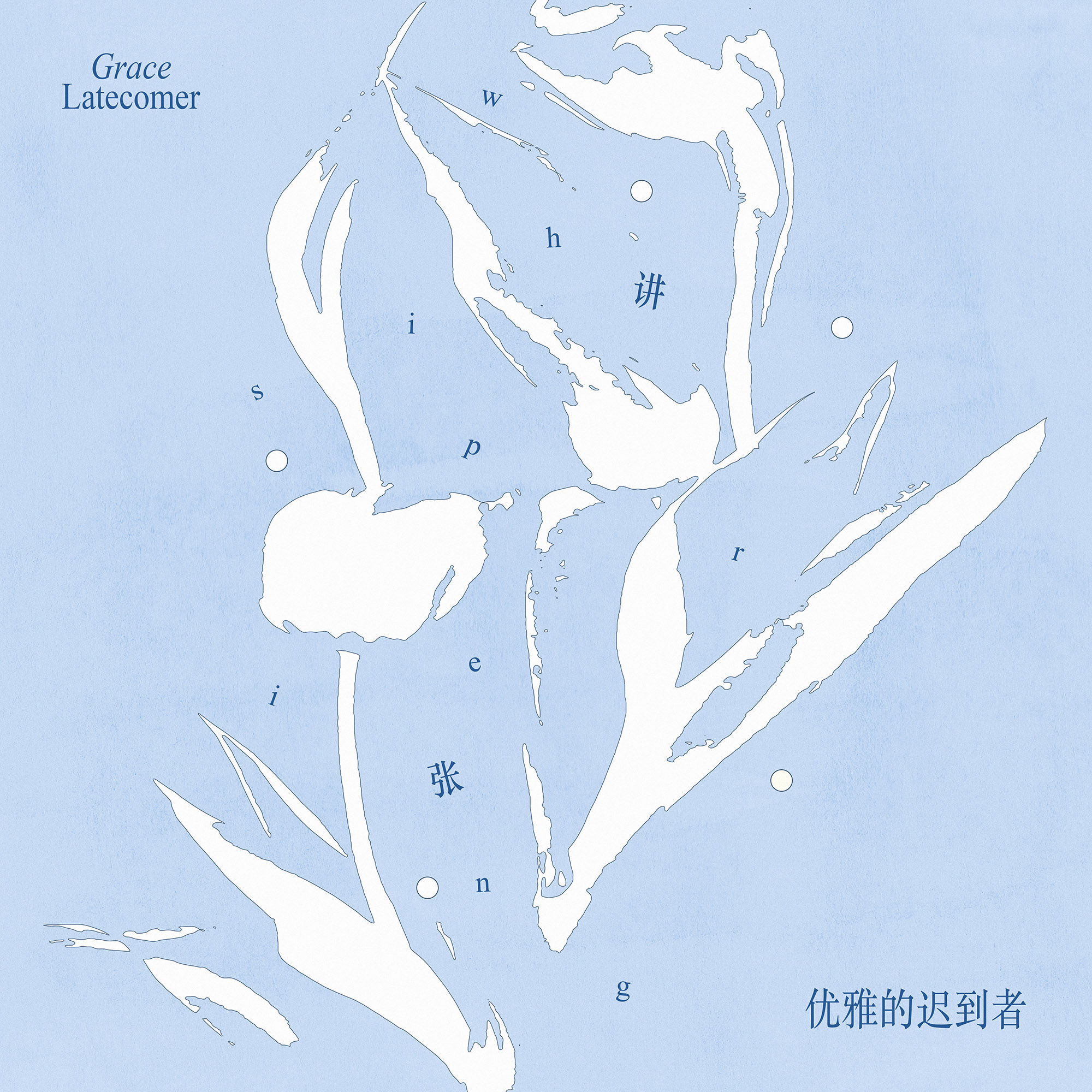 A DECADE OF SILENCE BROKEN: “WHISPERING” IS THE TRANSCENDENT RETURN OF GRACE LATECOMER